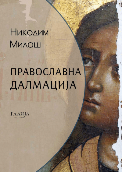 Pravoslavna Dalmacija